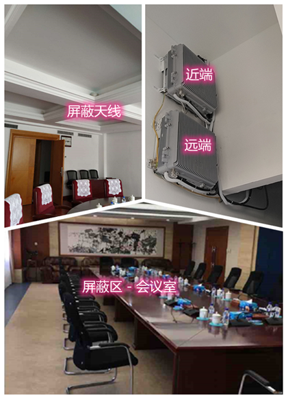  如皋某机关单位会议室屏蔽案例（数字信令级）